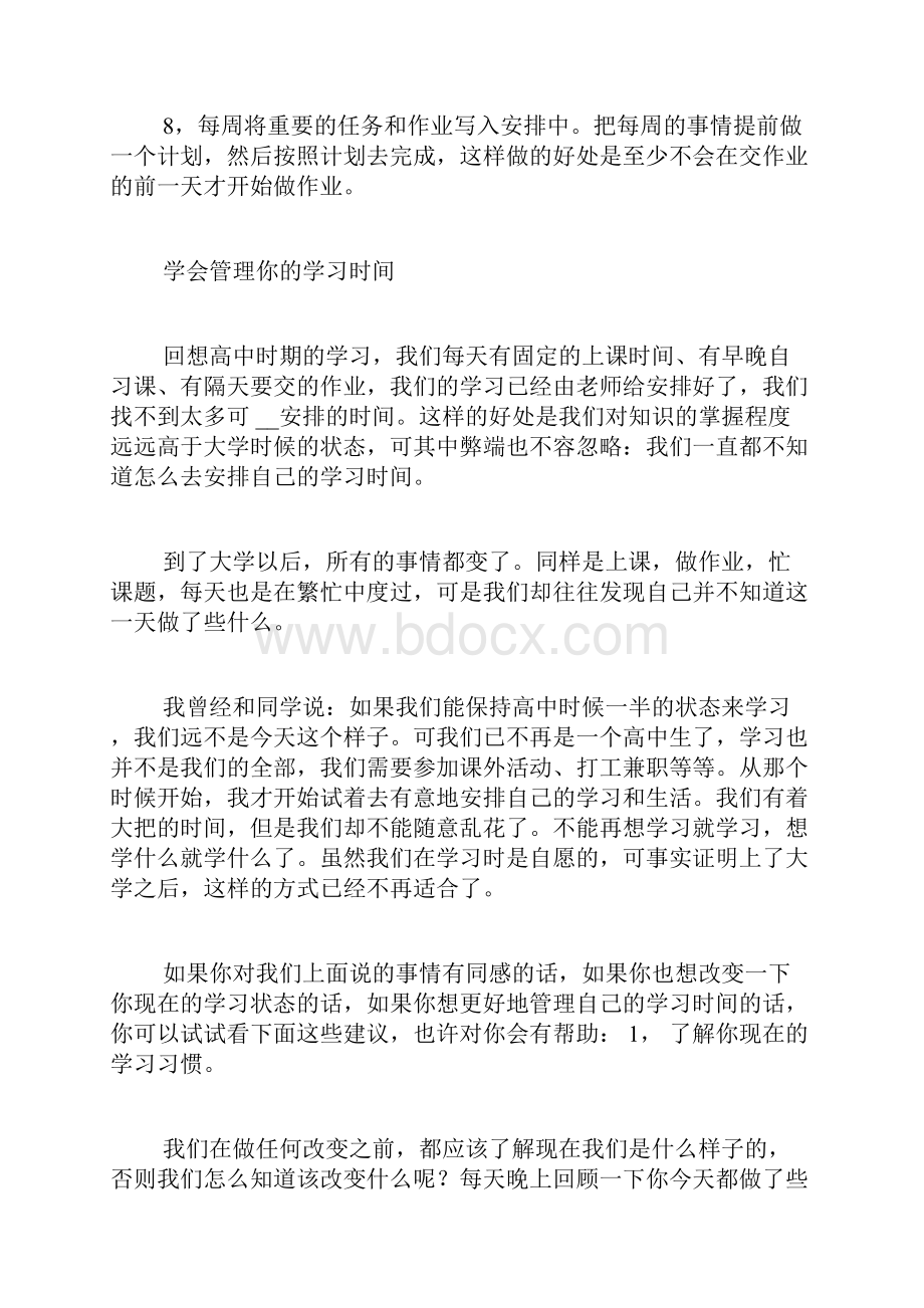 学会管理你的学习时间.docx_第3页