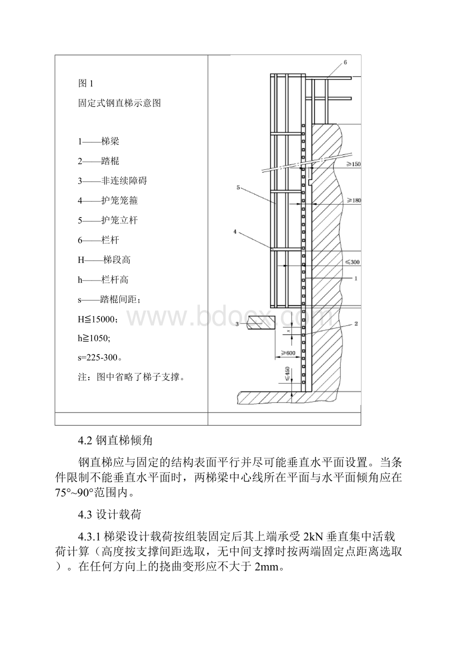 固定式钢梯及平台安全系统要求GB4053Word文档.docx_第3页