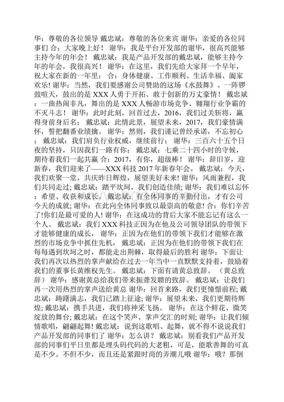 年终晚会主持人串词.docx_第3页