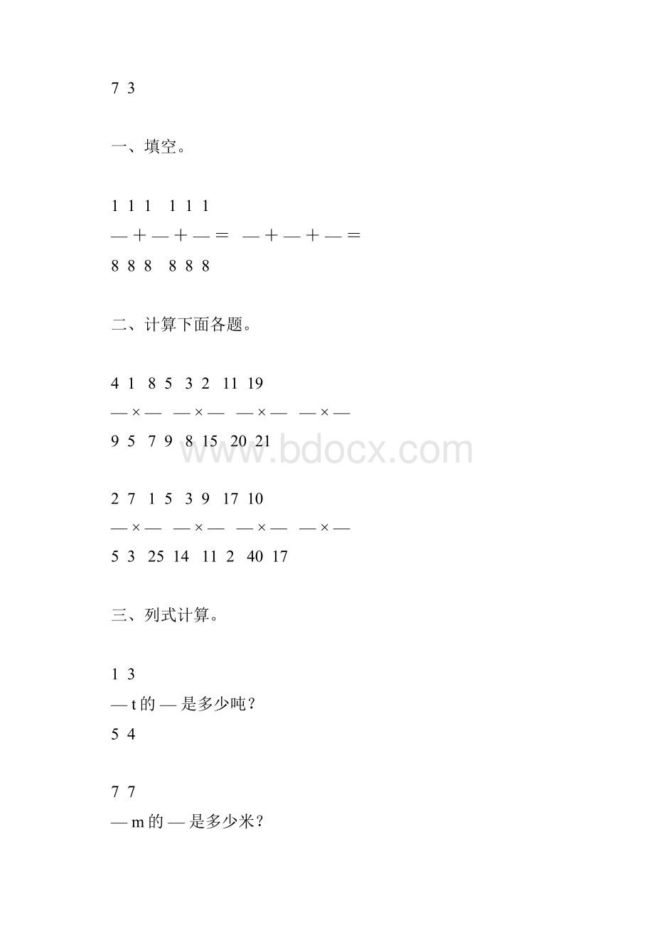 分数乘法练习题精选11.docx_第2页