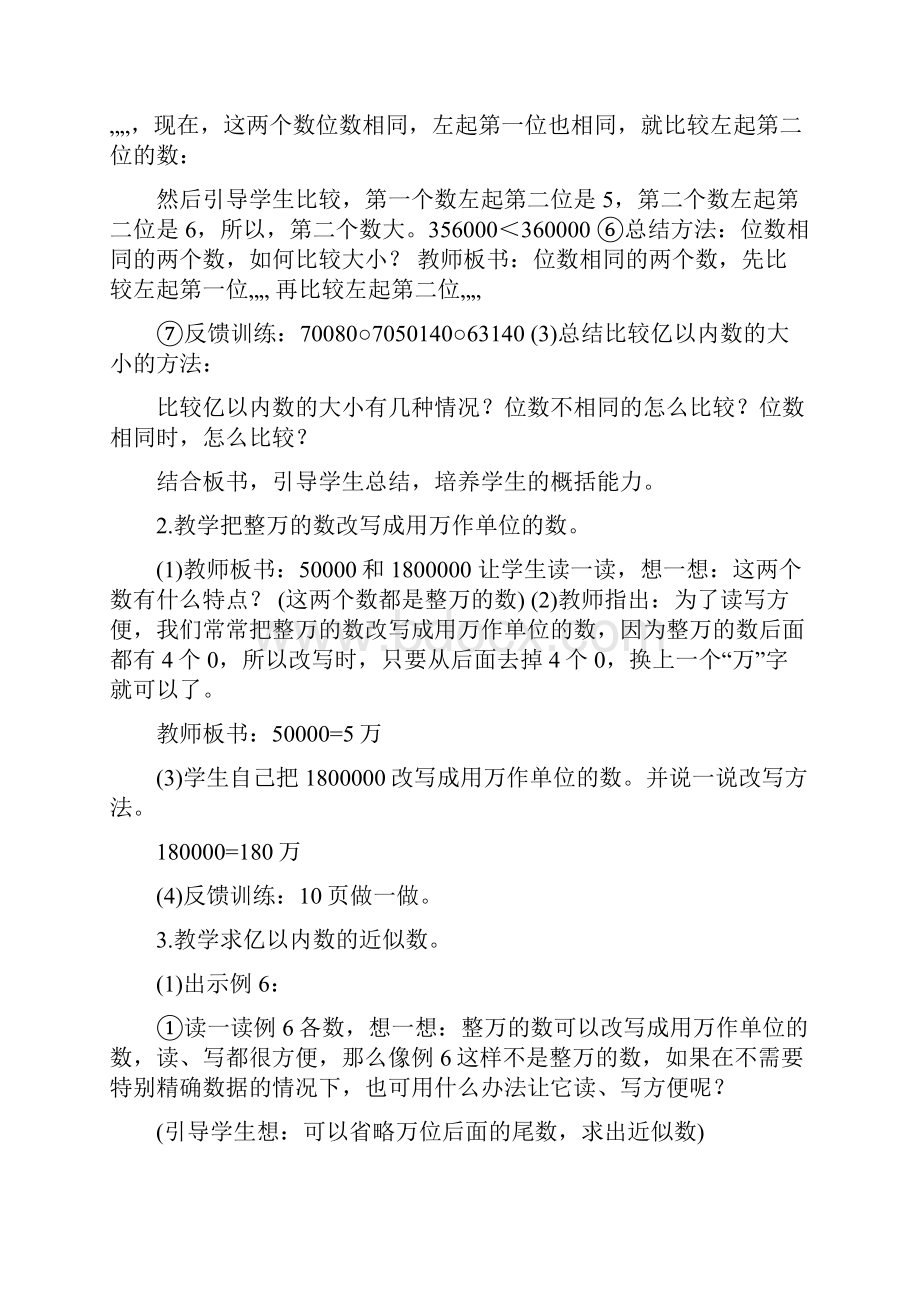 小学数学教师招聘面试教案模板.docx_第3页