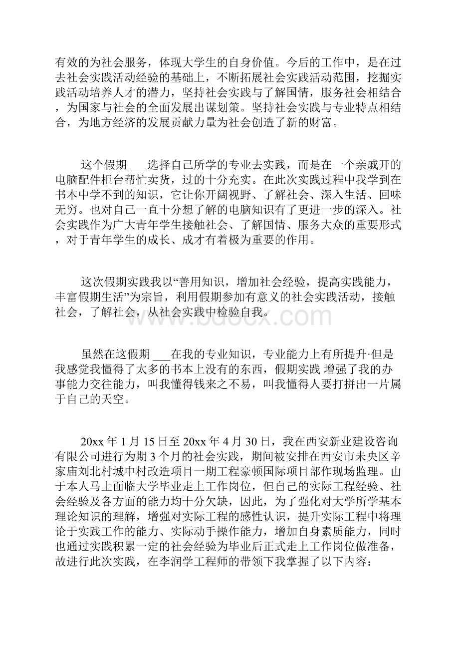 精选社会实践报告范文锦集5篇.docx_第2页