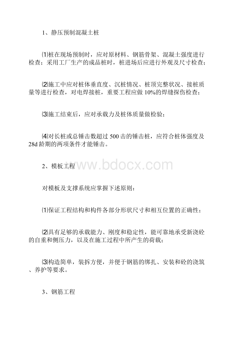 精选社会实践报告范文锦集5篇.docx_第3页