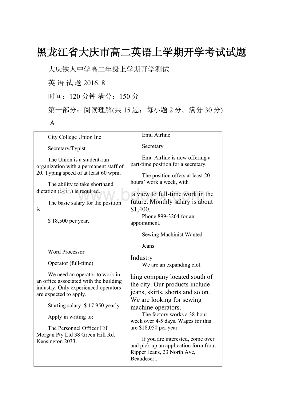 黑龙江省大庆市高二英语上学期开学考试试题.docx