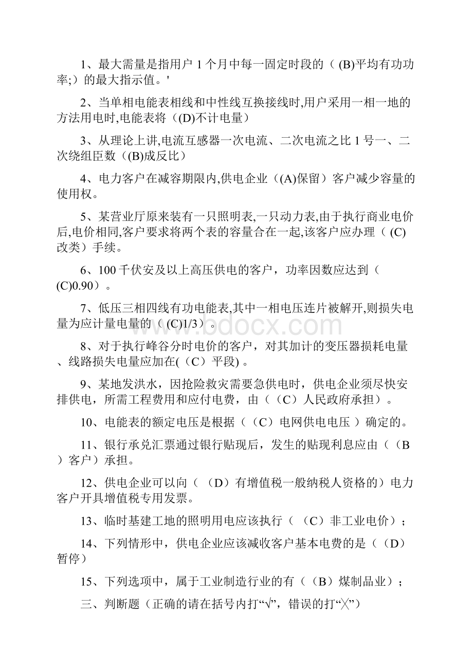 抄表核算收费员初级工技能试题.docx_第2页