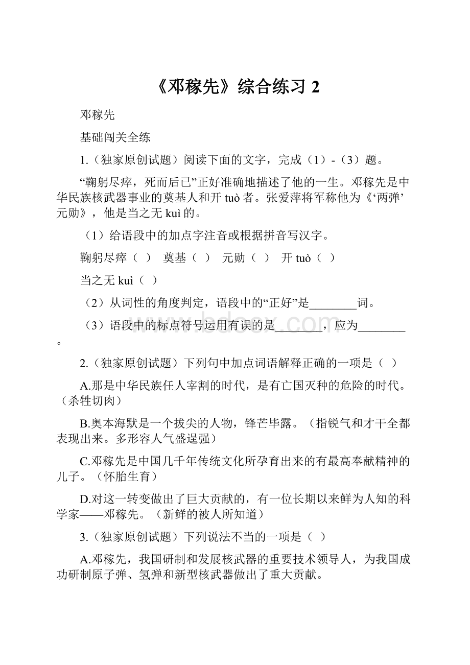 《邓稼先》综合练习2.docx