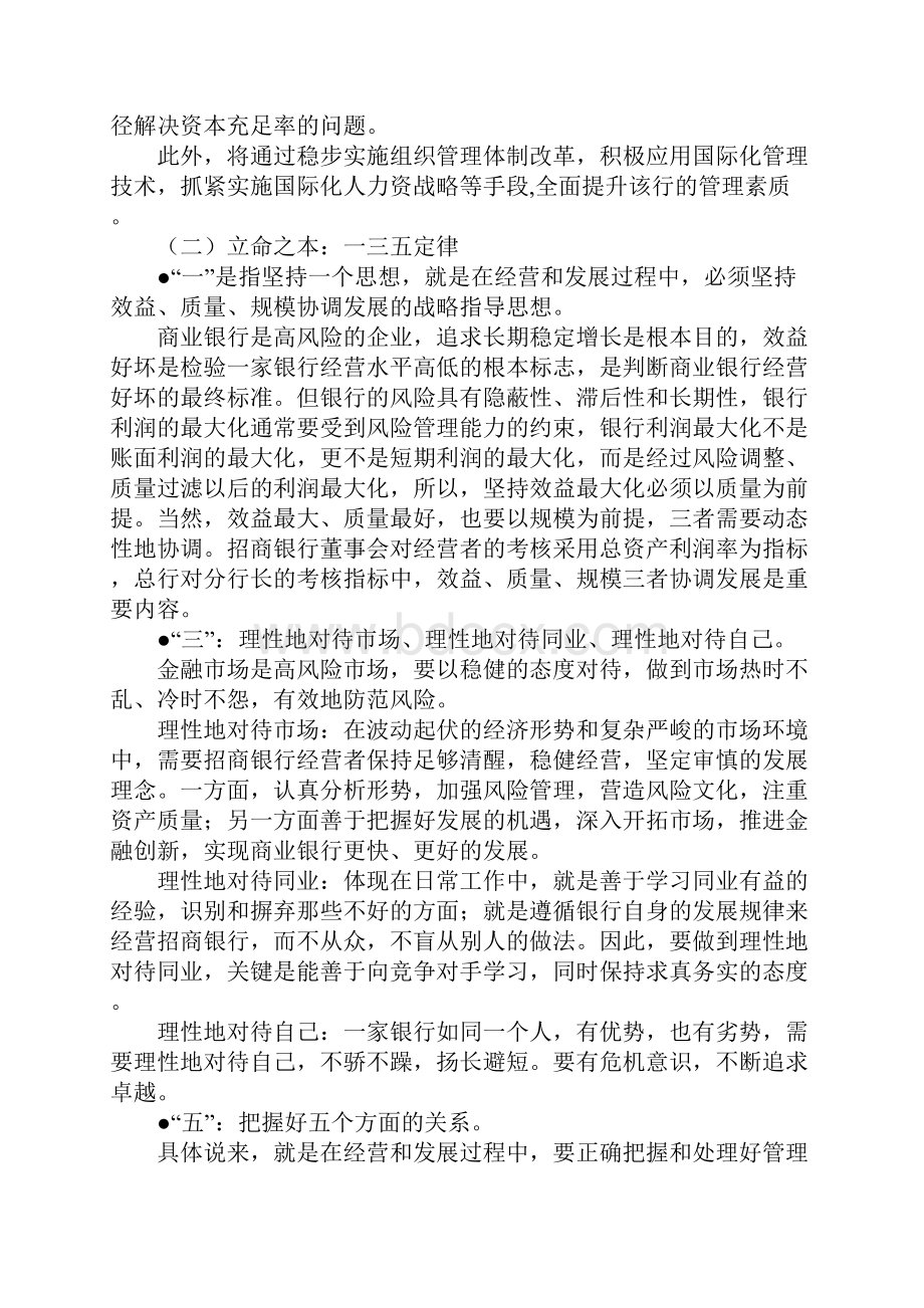 招商银行企业文化二.docx_第2页