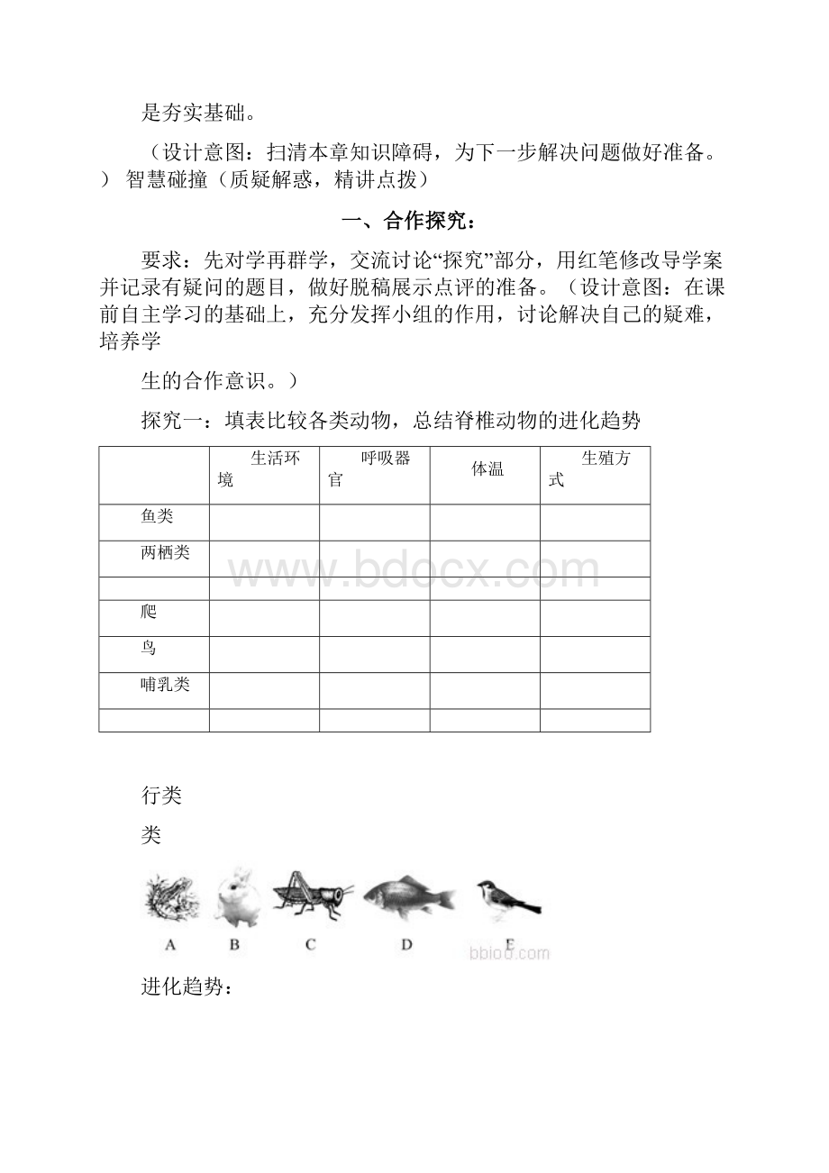 初中生物《脊椎动物》优质课教案教学设计.docx_第2页