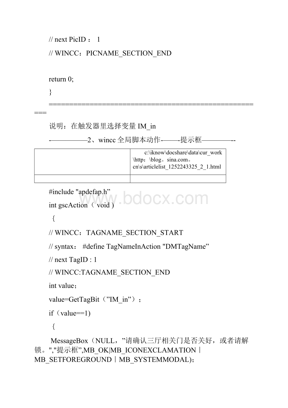 wincc全套脚本总结.docx_第2页