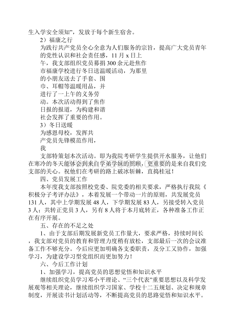 大学生党支部年度工作总结.docx_第3页