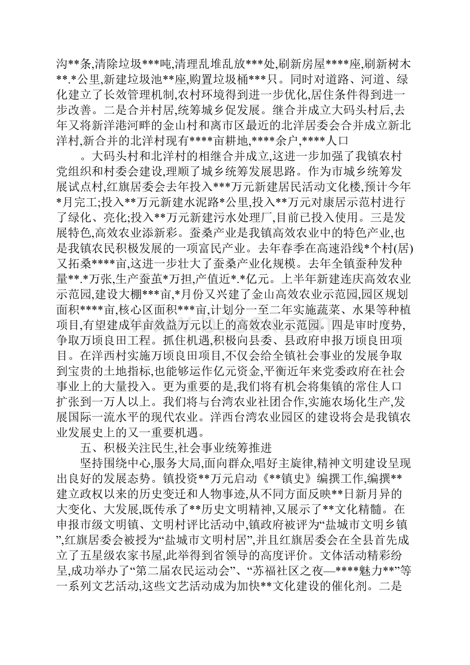 镇党委书记人大会议报告.docx_第3页