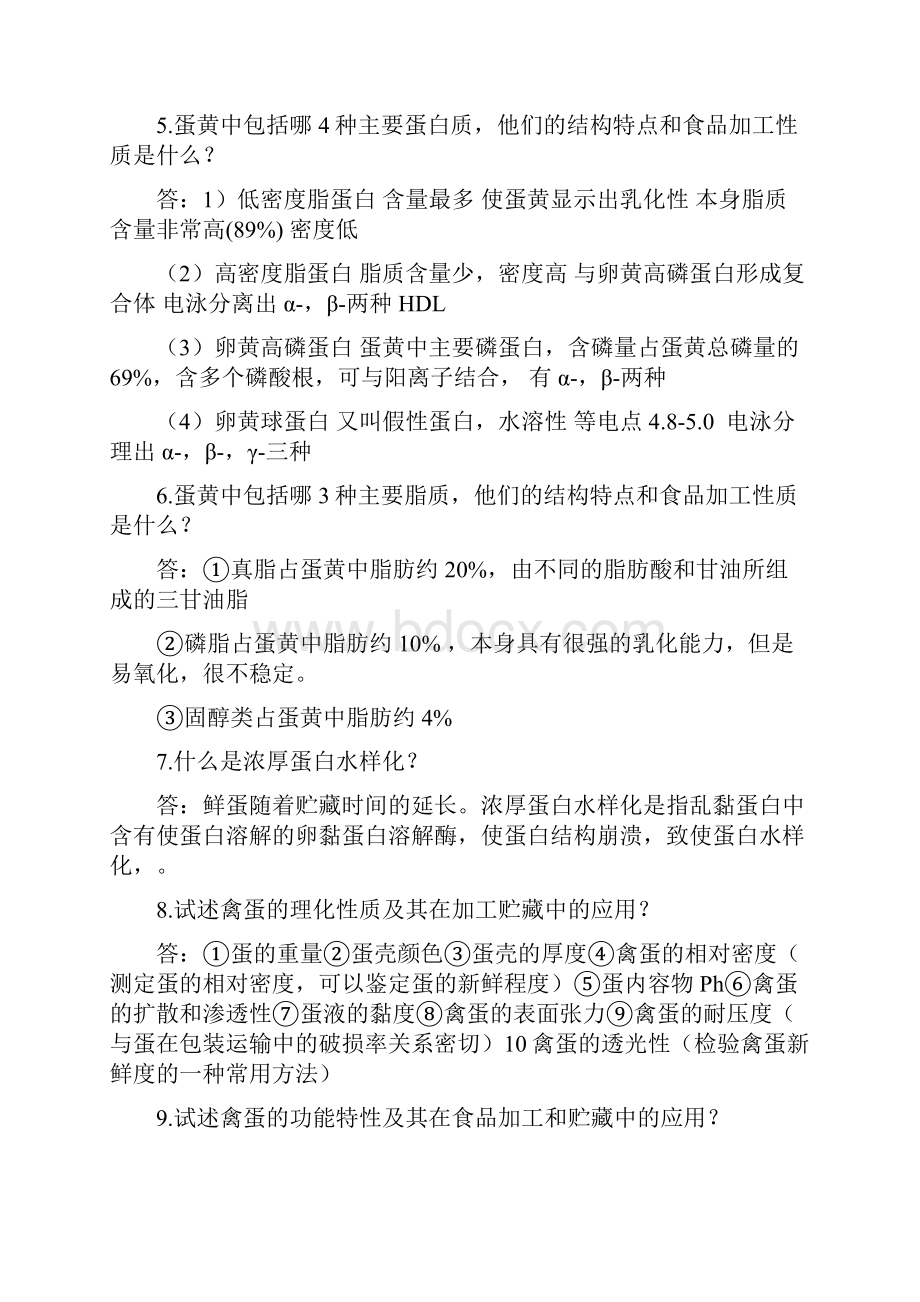 蛋制品实用工艺学复习题.docx_第3页