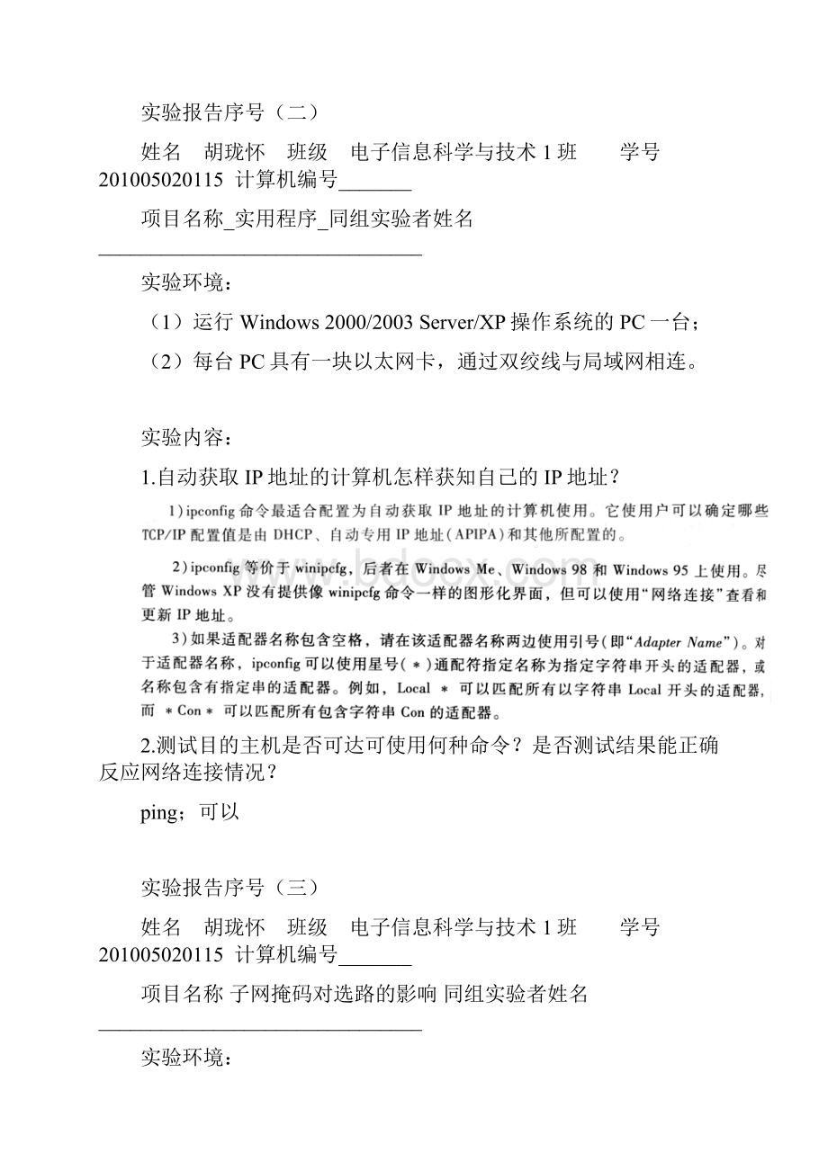 计算机网络实验报告册概要.docx_第2页