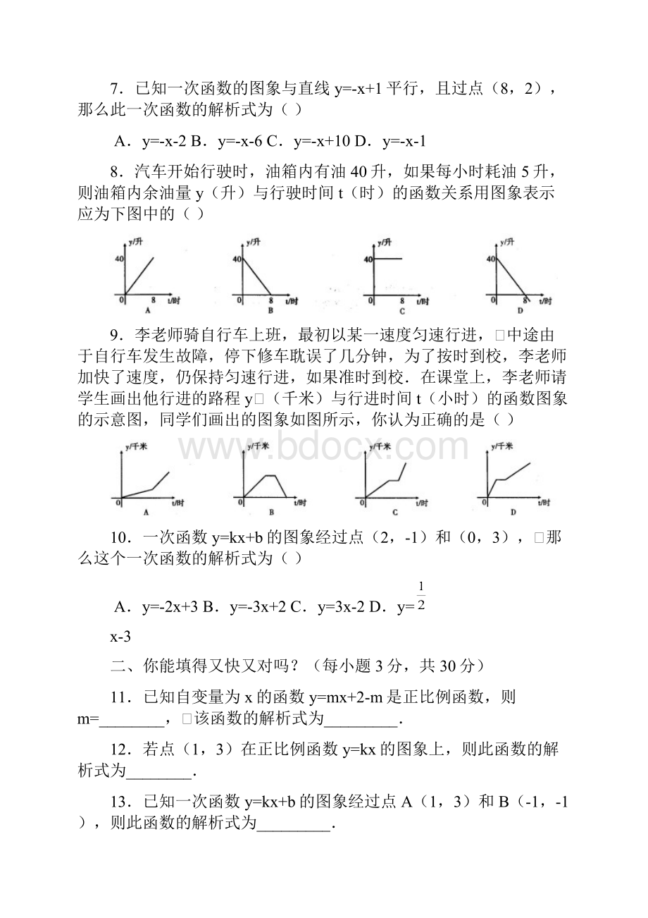 一次函数测试题3套有答案.docx_第2页