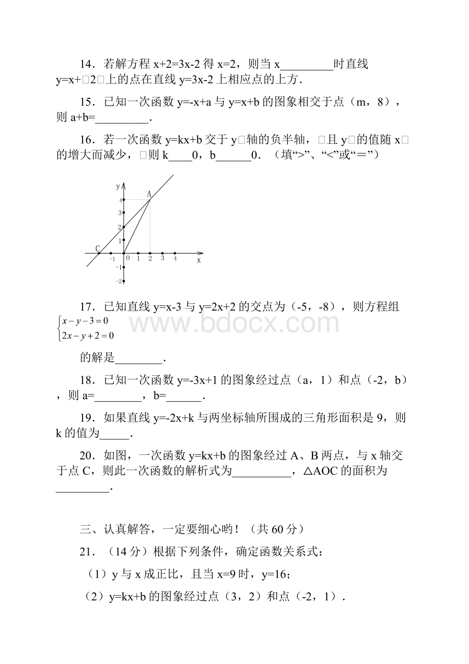 一次函数测试题3套有答案.docx_第3页