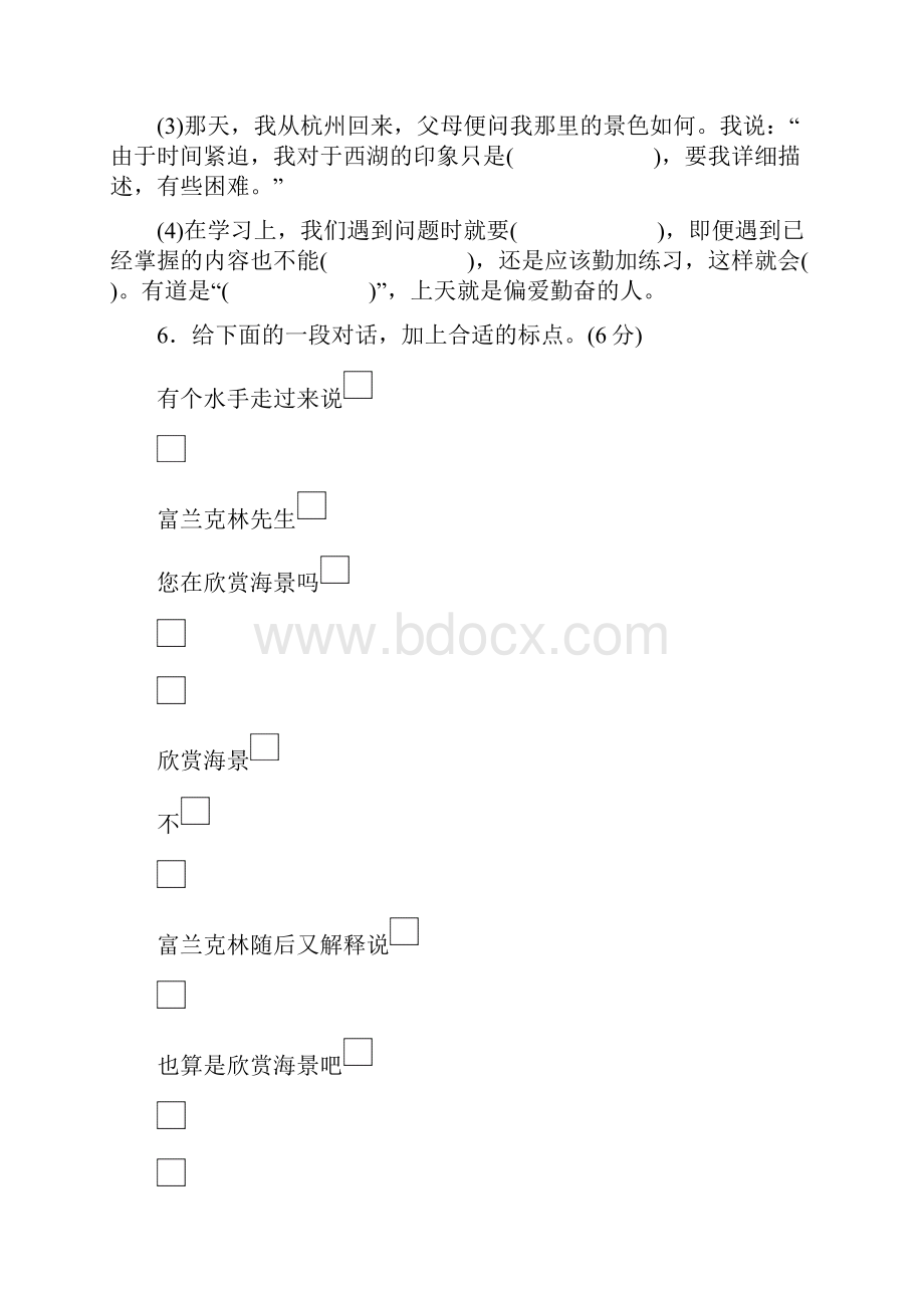 苏教版四年级语文下册第二单元 过关检测卷.docx_第3页