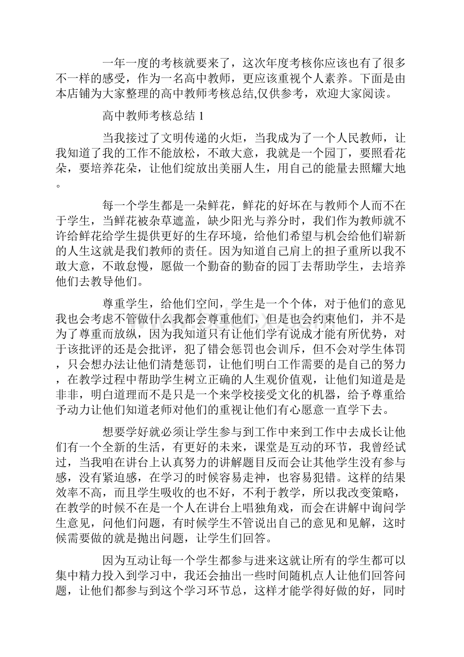 高中教师考核总结.docx_第2页