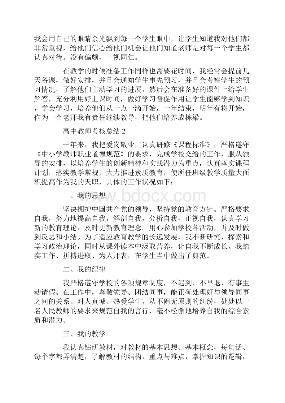 高中教师考核总结.docx_第3页