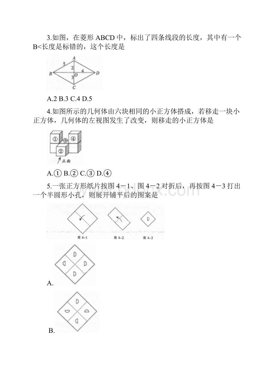 河北省邢台市桥西区中考一模数学试题.docx_第2页