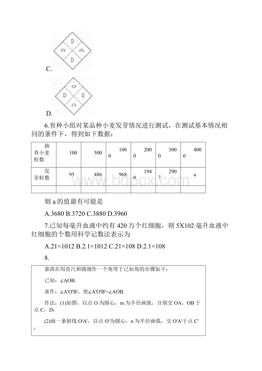 河北省邢台市桥西区中考一模数学试题.docx_第3页