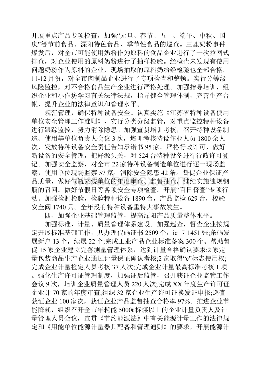 质监局XX年工作总结XX年工作打算.docx_第3页