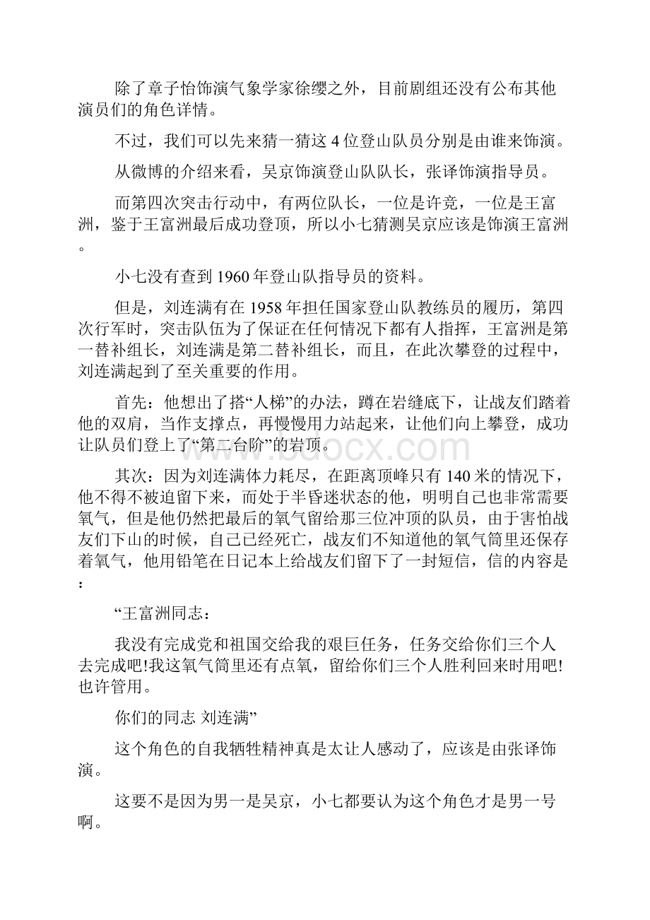 《攀登者》观后体会4.docx_第2页