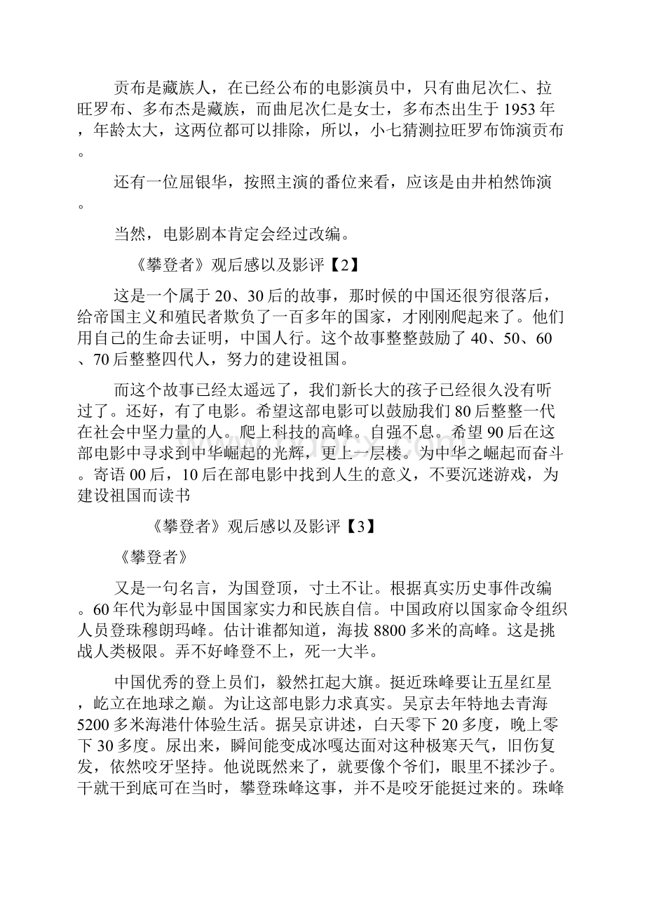 《攀登者》观后体会4.docx_第3页