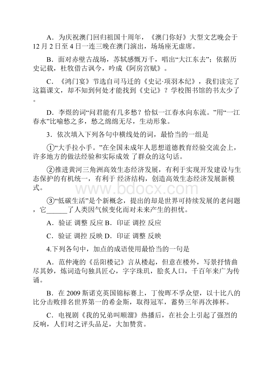 山东省淄博市届高三上学期期末考试语文doc.docx_第2页