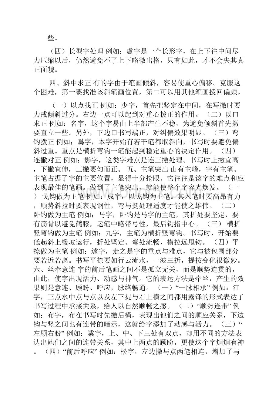 楷书书写技法十八要诀1.docx_第3页