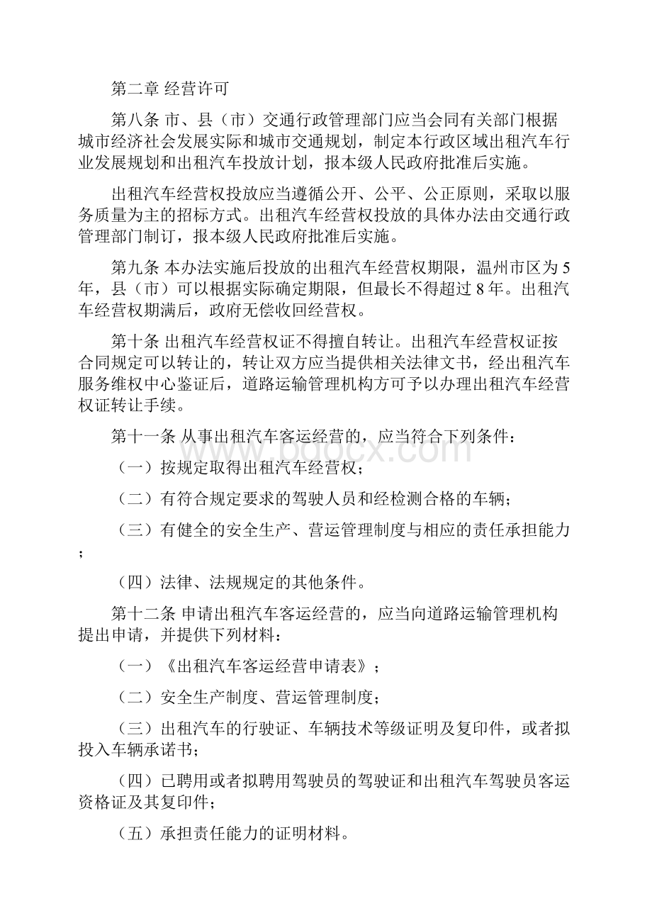 温州市出租汽车客运管理规定.docx_第3页