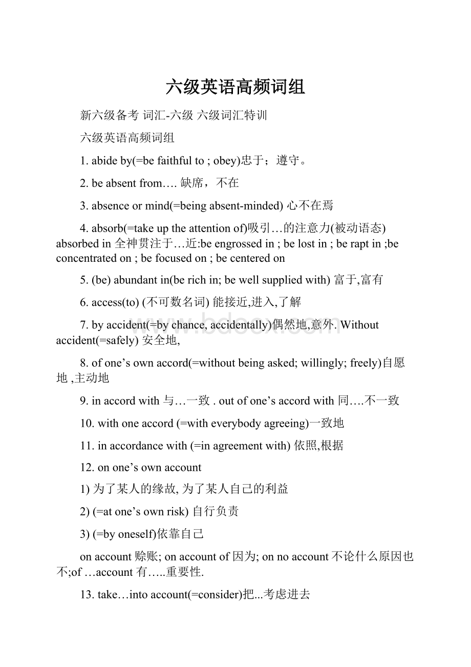 六级英语高频词组.docx_第1页