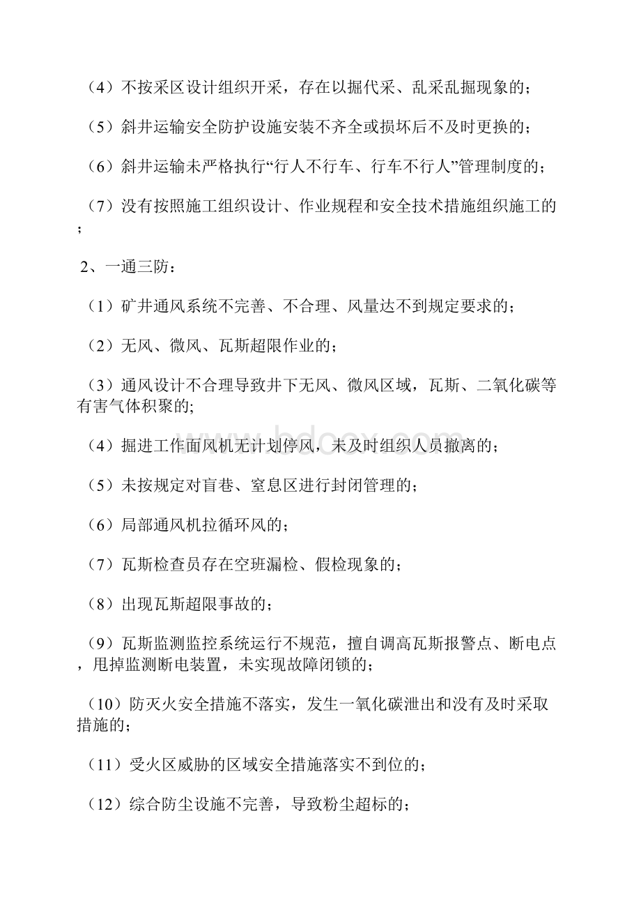 安全生产隐患定价考核办法补充规定.docx_第2页