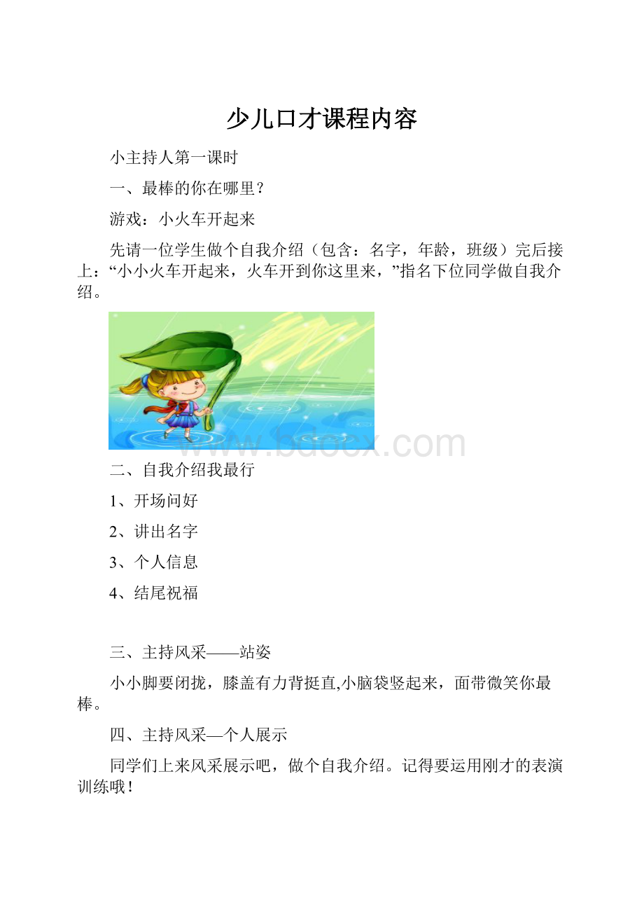 少儿口才课程内容.docx_第1页