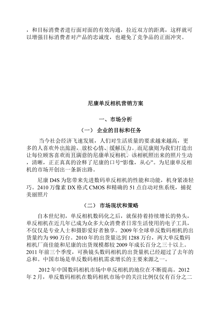 最新尼康单反相机营销策划书1.docx_第3页