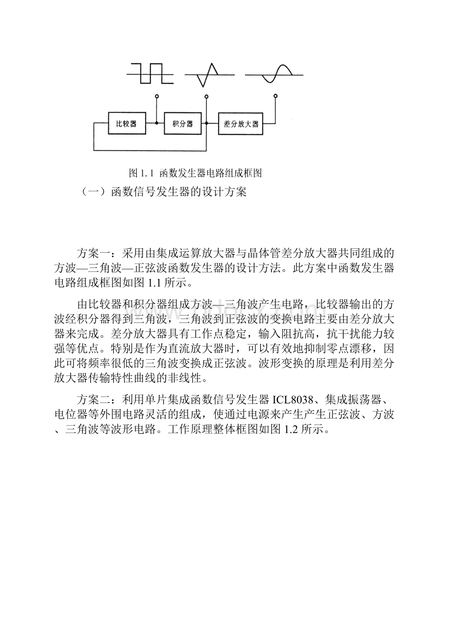 非常有用的ICL8038信号发生器设计文稿要点.docx_第2页