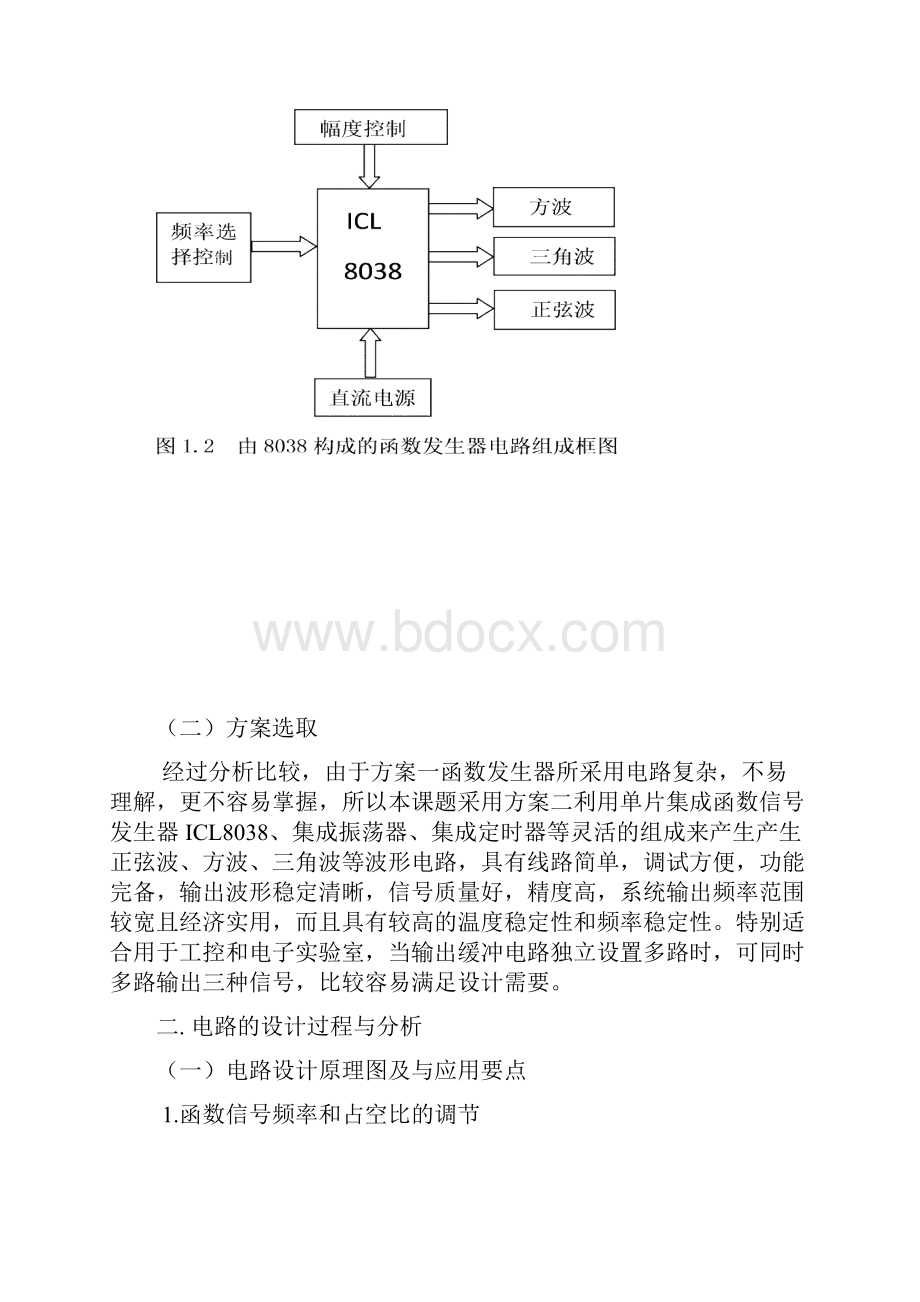 非常有用的ICL8038信号发生器设计文稿要点.docx_第3页