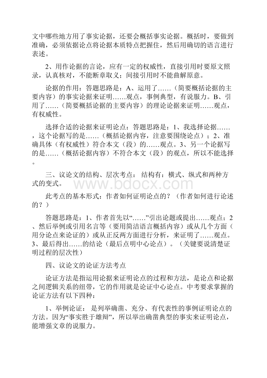 初中语文阅读技巧及例题答案.docx_第2页