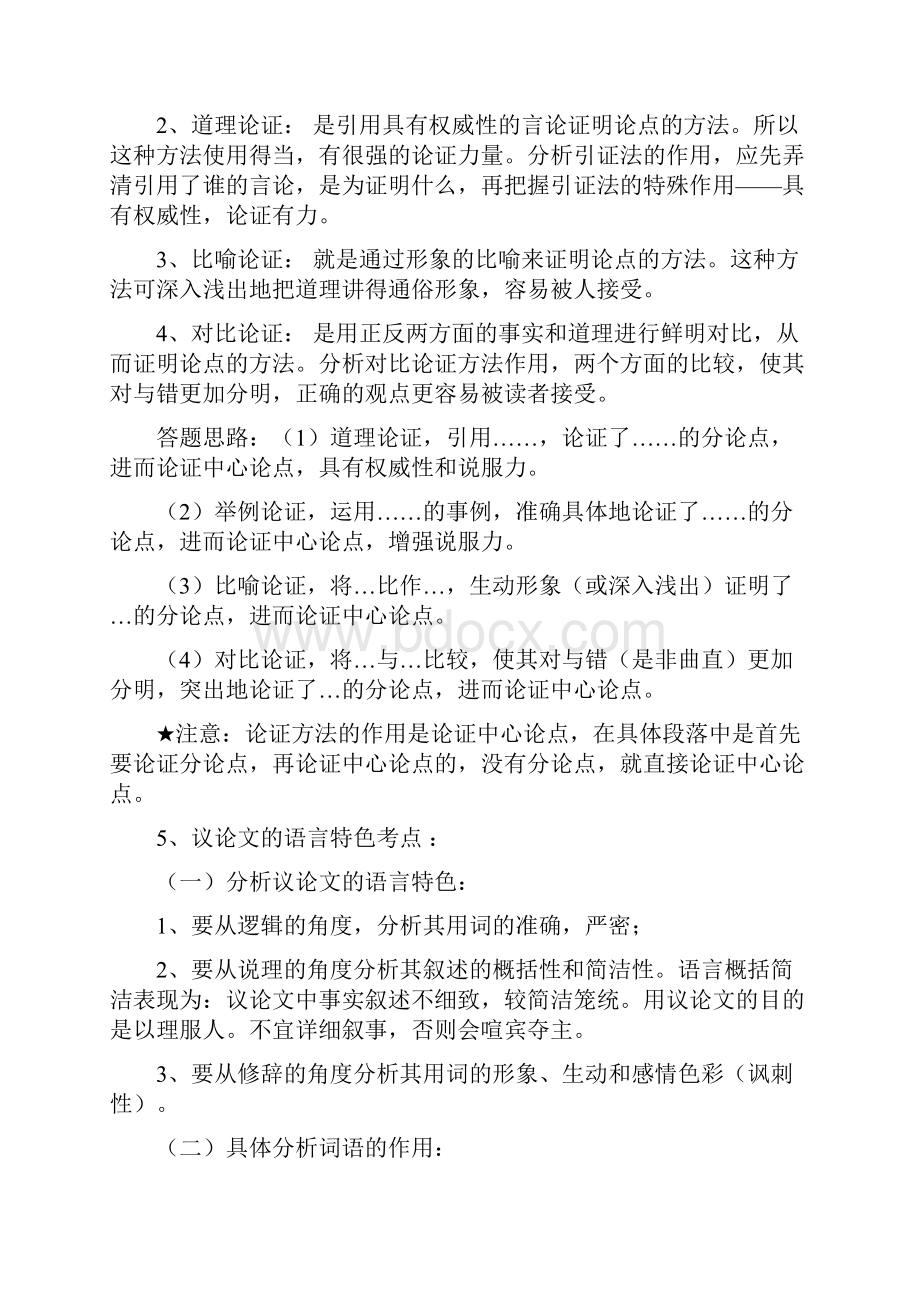 初中语文阅读技巧及例题答案.docx_第3页