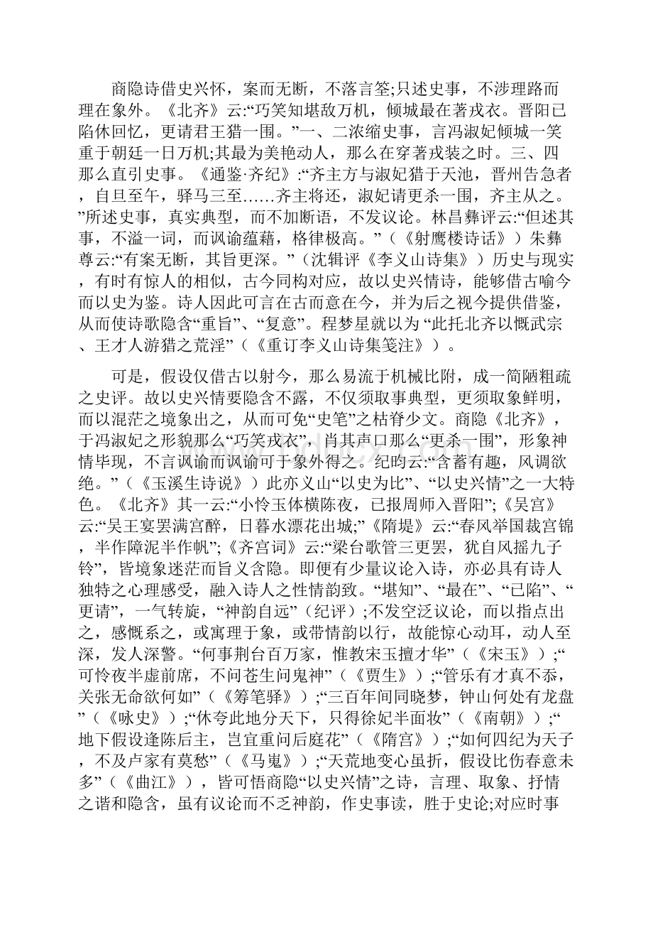 论李商隐诗的隐秀特点.docx_第3页