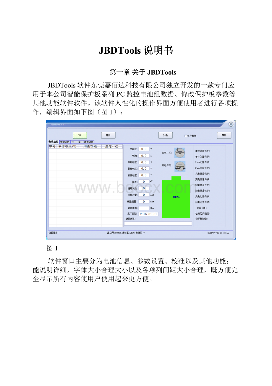 JBDTools说明书.docx