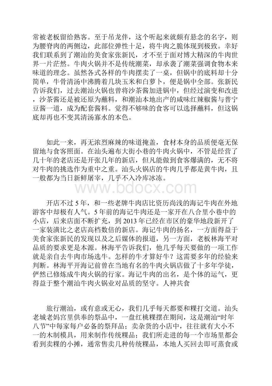 极致潮汕味觉篇 中国国家旅游杂志.docx_第2页