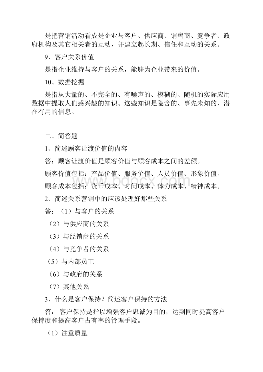 外贸客户开发与维护练习题.docx_第2页