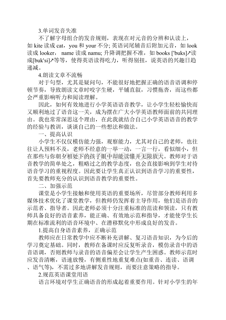 英语论文开题报告参考范文.docx_第2页