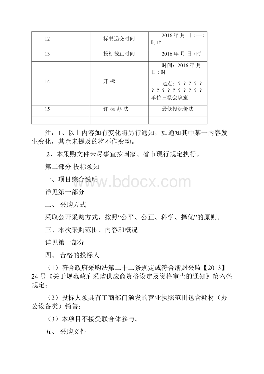 采购招标材料办公设备耗材采购.docx_第3页