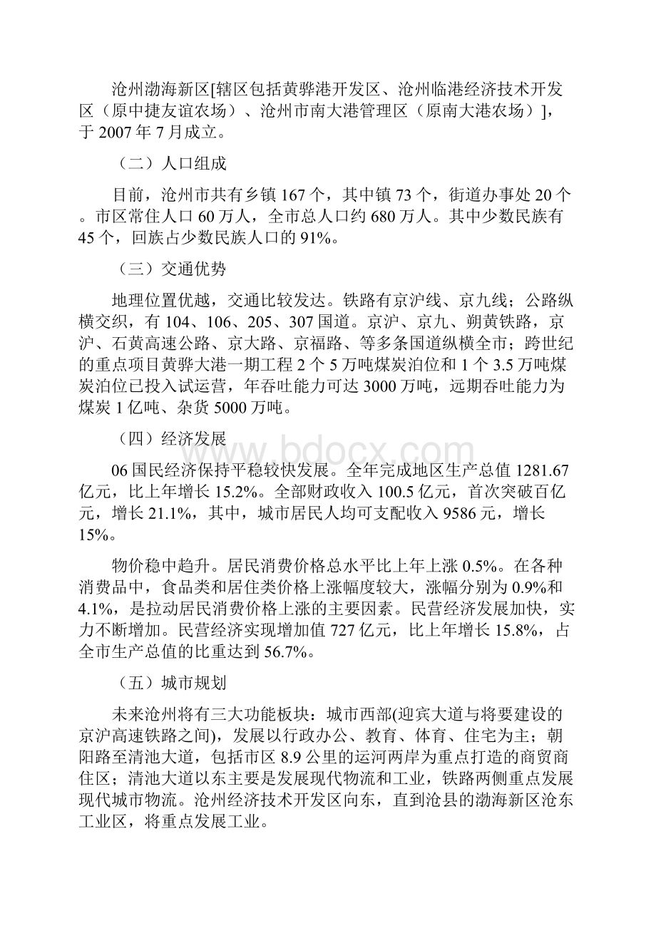 沧州市房地产市场调研报告定.docx_第3页