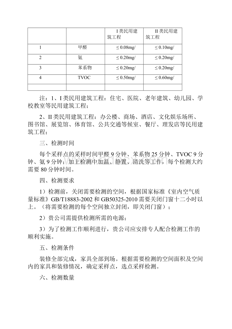 办公室室内空气环境治理方案.docx_第3页