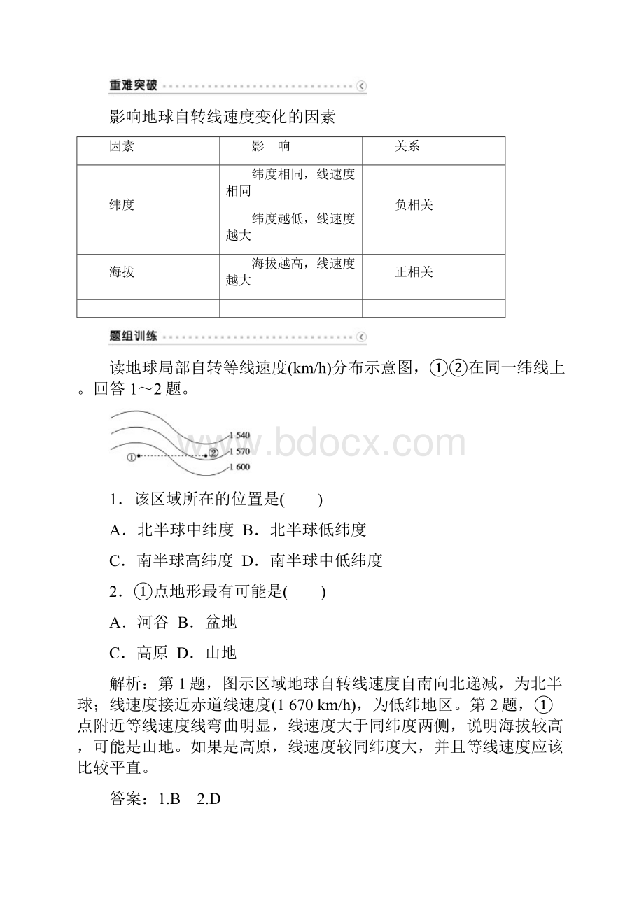 优化方案福建专用高考地理总复习第一章第3讲地球的自转及其地理意义学案.docx_第2页