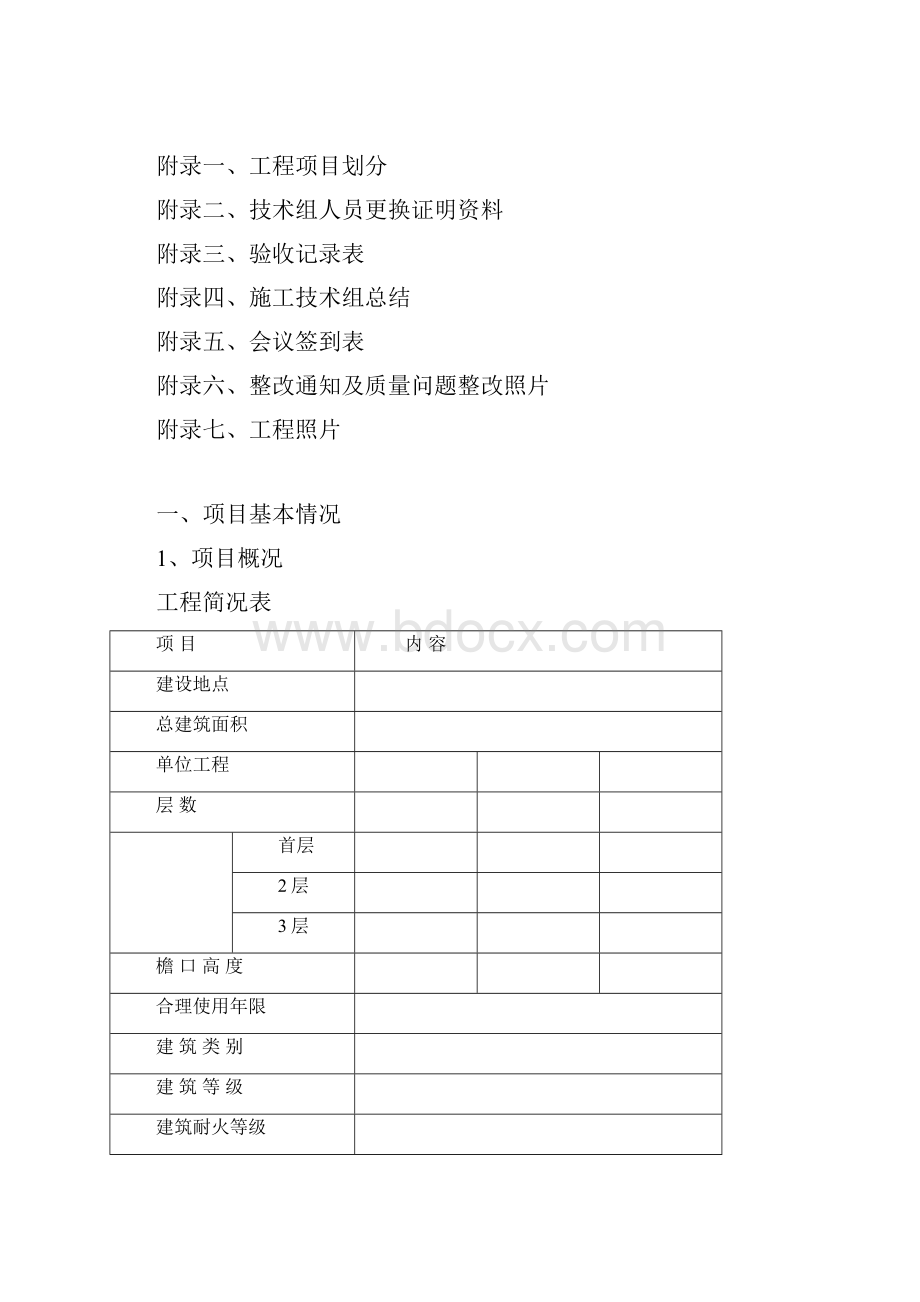 援外成套项目竣工验收报告格式.docx_第2页