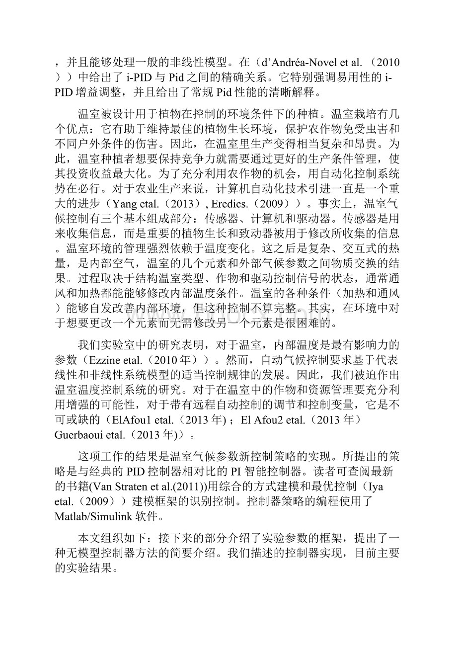 PID和piintelligent反馈技术在温室温度控制的运用.docx_第2页