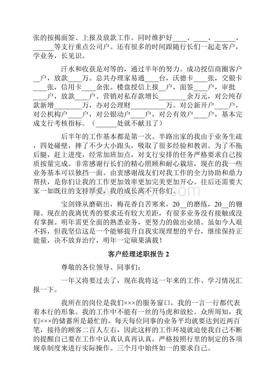 客户经理述职报告.docx_第2页